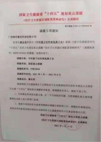 量子氢氧健康第一人长寿哥(廖永贵院士) 让科学量氢氧品牌走向世界!